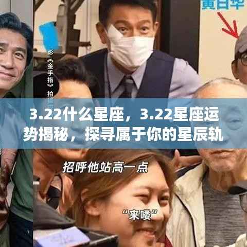 22星座运势揭秘,探寻属于你的星辰轨迹,掌握未来运势走向