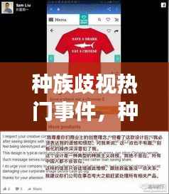 种族歧视热门事件,种族歧视热门事件下的星座运势分析