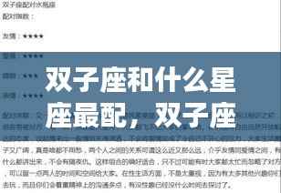 双子座和什么星座最配,双子座的爱情星座配对,与谁最相配?