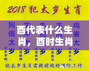 酉时生肖鸡,运势解析与独特魅力揭秘