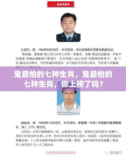 揭秘鬼最怕的七种生肖,看看你是否在其中?