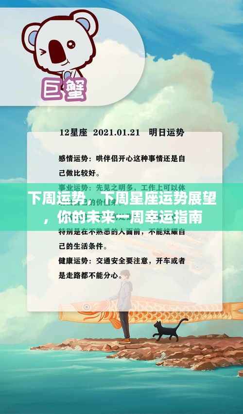 下周星座运势展望,你的幸运指南一周运势预测