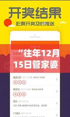 “往年12月15日管家婆一码一肖100准”:细致分析造就辉煌战绩,投资界的典范