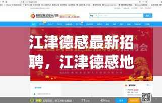 江津德感地区最新招聘,星座运势专家引领职场导航之旅