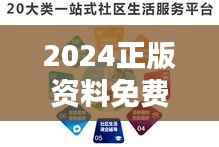 2024正版资料免费大全:资源共享时代的智慧结晶