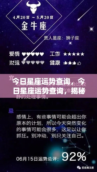 今日星座运势揭秘,掌握你的星座运势走向