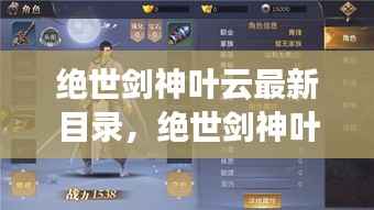 绝世剑神叶云,星辰运势与剑道传奇的最新篇章揭秘