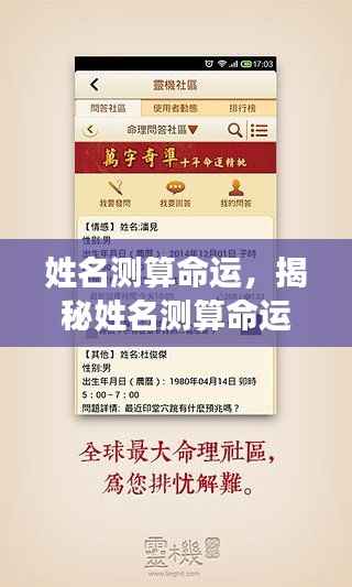 探寻命运密码,姓名测算命运揭秘之旅