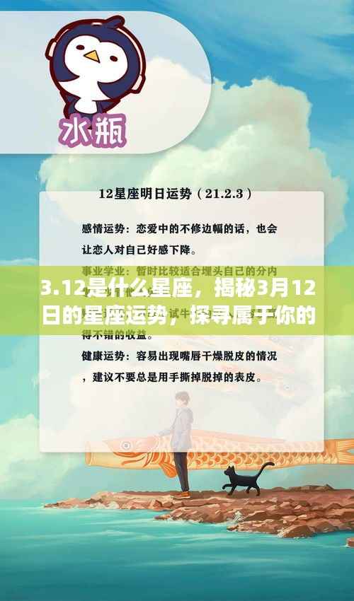 揭秘3月12日星座运势,探寻属于你的星辰轨迹