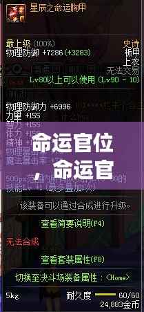掌握星象之力,洞悉命运官位,引领人生轨迹