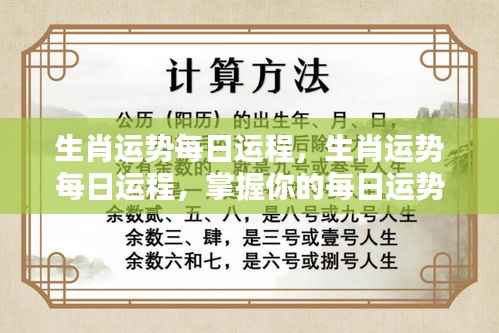 每日生肖运势解析,开启你的幸运之门