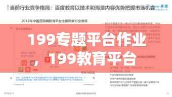 199专题平台作业,199教育平台