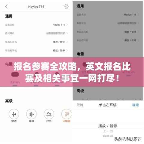 报名参赛全攻略,英文报名比赛及相关事宜一网打尽!