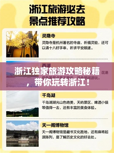 浙江独家旅游攻略秘籍,带你玩转浙江!