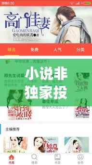 小说非独家投稿,不是作者可以投稿吗