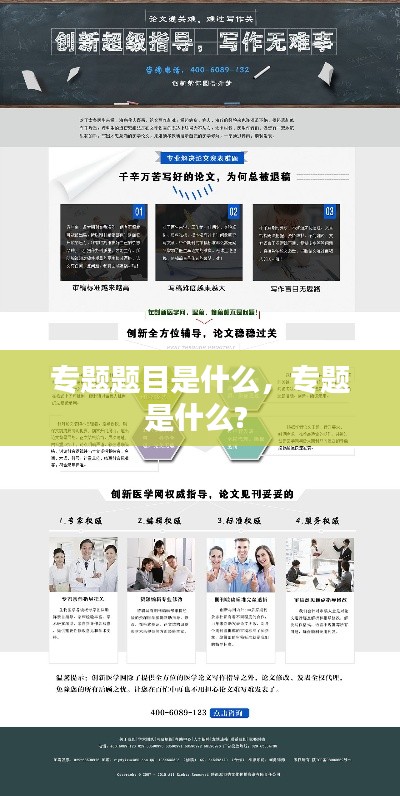专题题目是什么,专题是什么?