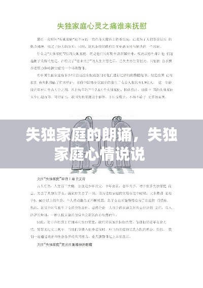 失独家庭的朗诵,失独家庭心情说说