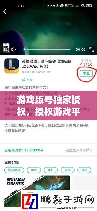 游戏版号独家授权,授权游戏平台