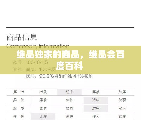 维品独家的商品,维品会百度百科