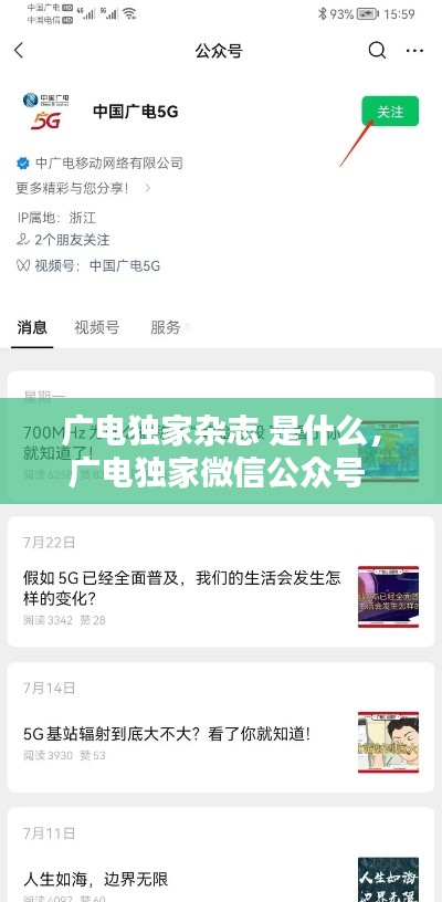 广电独家杂志 是什么,广电独家微信公众号